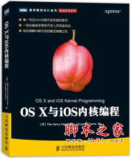 《OS X與iOS內核編程》完整中文PDF版下載指南