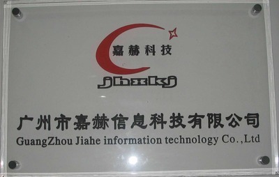 廣州市嘉赫信息科技 計算機軟硬件開發與智能系統集成解決方案